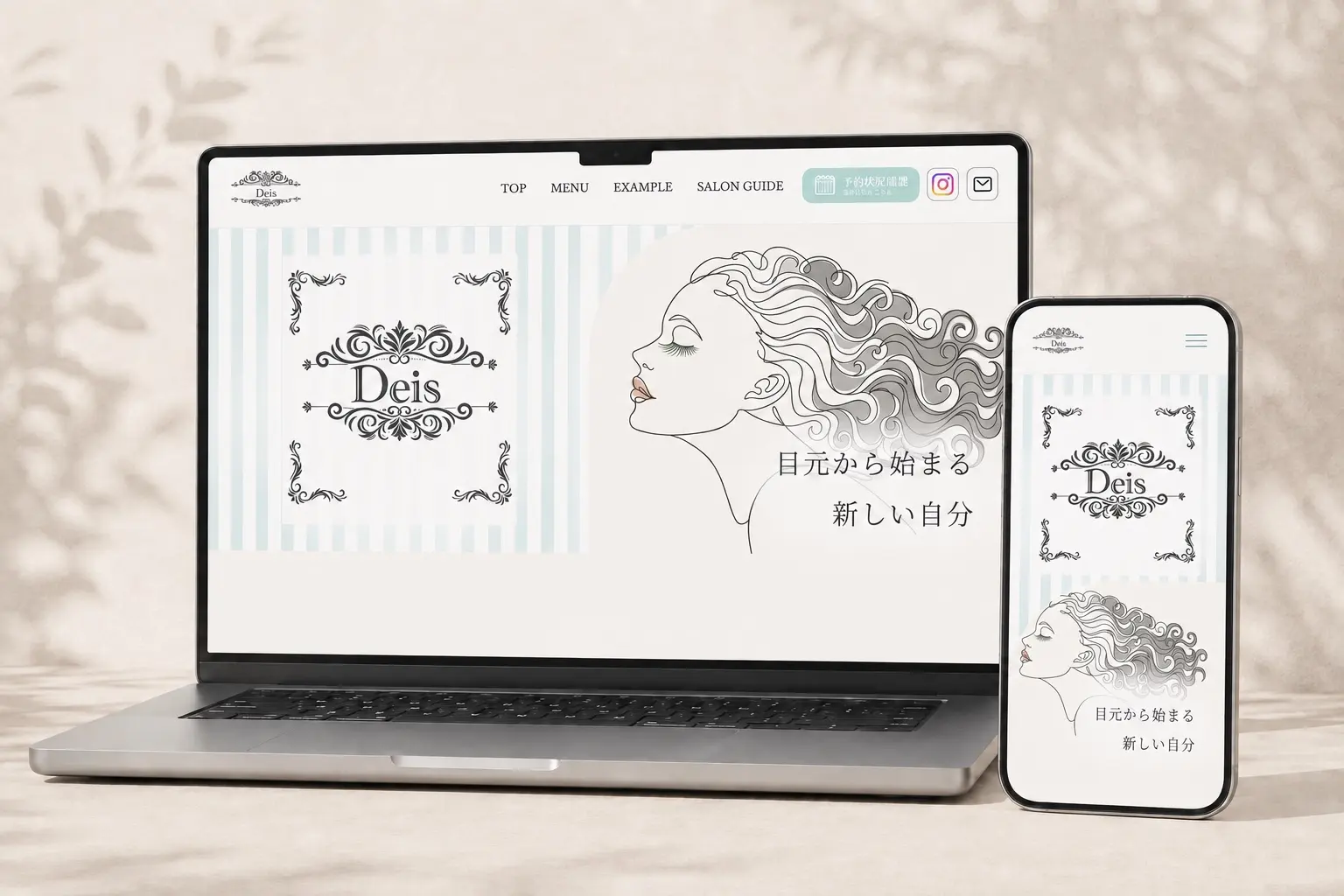 DeisサイトのPC・スマートフォン表示イメージ