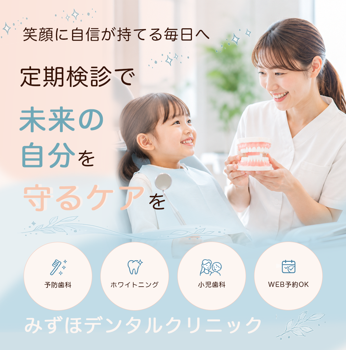 デンタルクリニックの制作実績