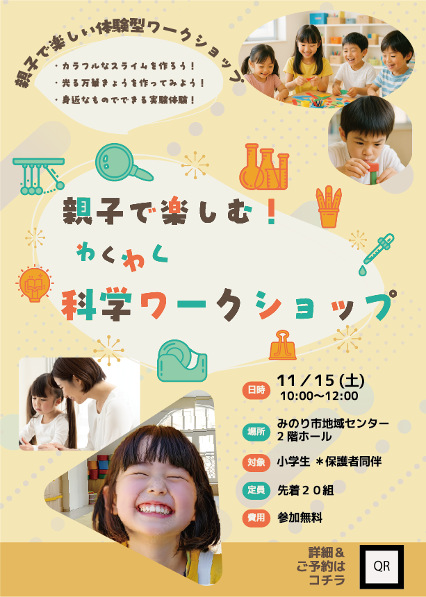 子供ワークショップのフライヤー制作実績
